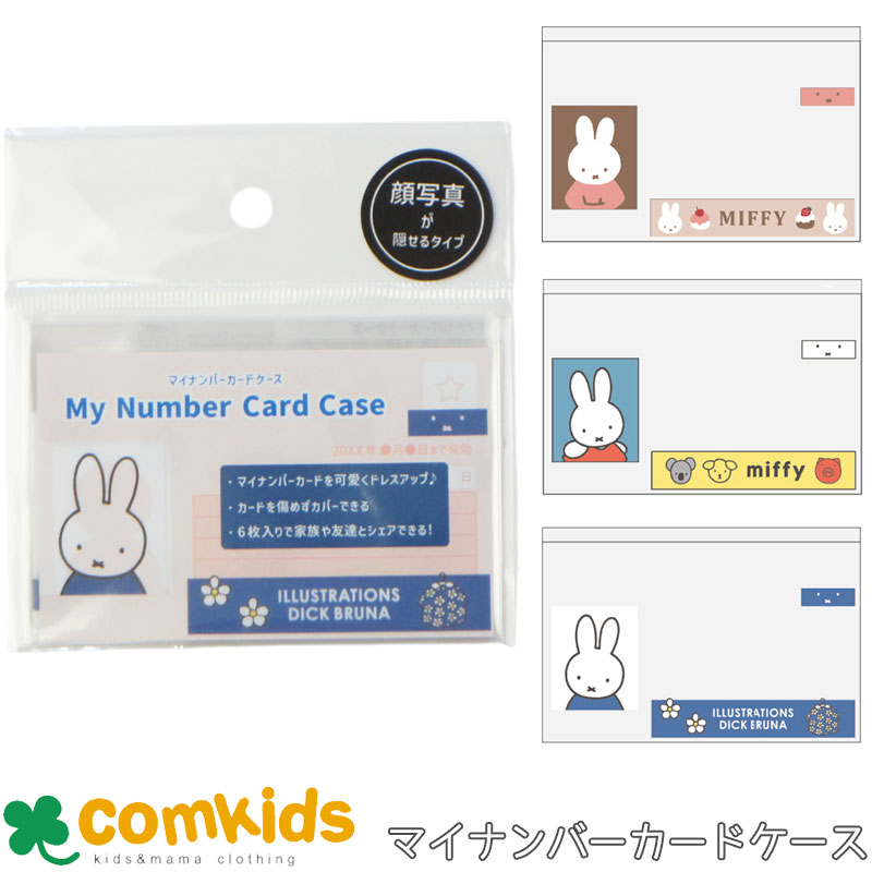 マイナカードケース