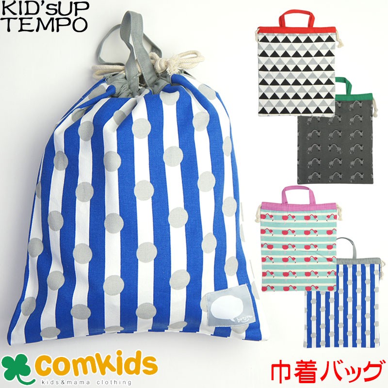 KID'S UP TEMPO(キッズアップテンポ) 巾着バッグ