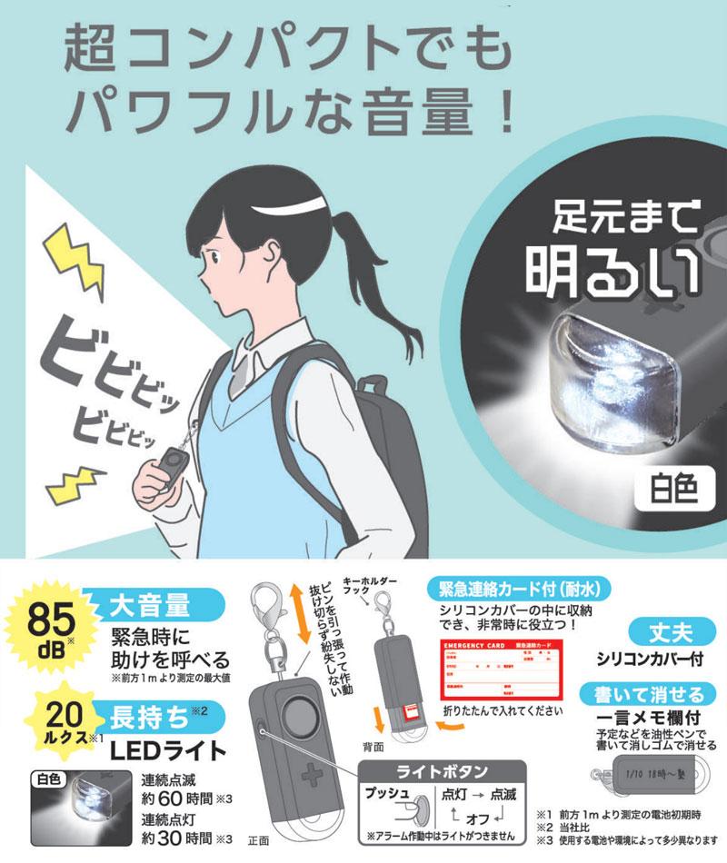 非常用ライト付きブザー