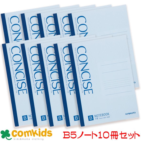 CONCISE・B5・30枚6mm罫 10冊束 日本ノート キョクトウ 全科目 罫線