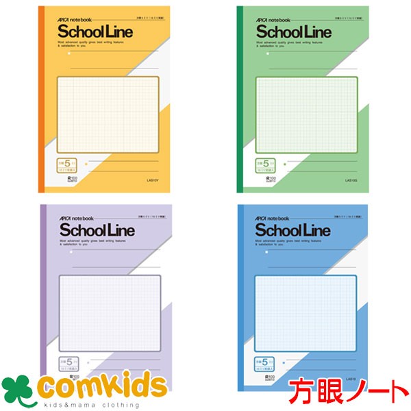 スクールライン A4 5mm方眼罫 10mm実線入り 日本ノート（アピカ） LAS10 LAS10Y LAS10G LAS10P(全科目 ノート  小学生 文房具) :m9481203-21260:コムキッズヤフー店 - 通販 - Yahoo!ショッピング