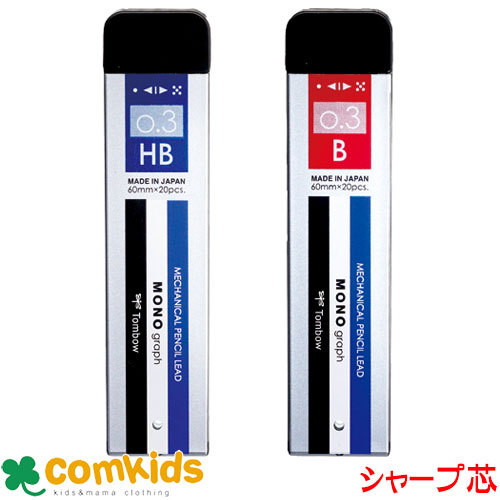 トンボ鉛筆 シャープ芯 モノグラフMG 0.3mm芯 20本入 R3-MGHB01 R3
