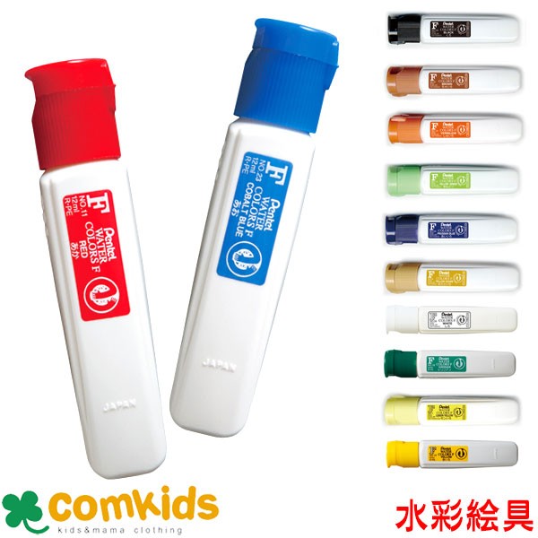 人気TOP エフ水彩12ml ポリチューブ入り ぺんてる レモン色 黄色 茶色 黄土色 朱色 赤 黄緑 ビリジアン 青 藍色 黒 白 図工 絵の具 水彩 絵具 小学生 文房具