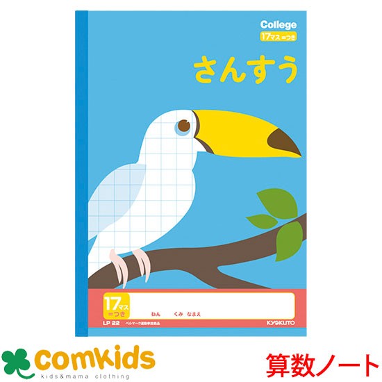 カレッジアニマル さんすう１７マス 付 日本ノート キョクトウ Lp22 算数 ノート 小学生 文房具 M コムキッズヤフー店 通販 Yahoo ショッピング