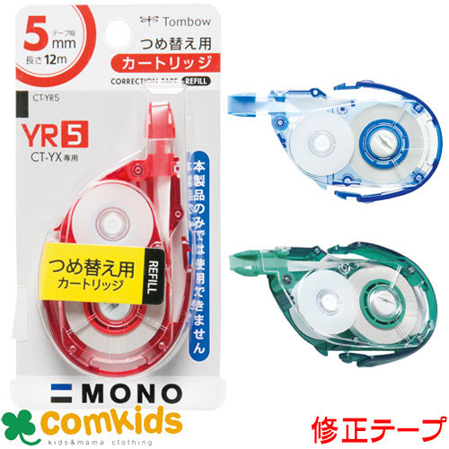 修正テープモノYX カートリッジ トンボ鉛筆 CT-XY 修正テープ