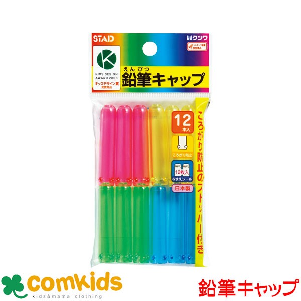 鉛筆キャップ クツワ RB006(えんぴつキャップ プラスチックキャップ 小学生 文房具) :m9481203-63017:コムキッズヤフー店 -  通販 - Yahoo!ショッピング