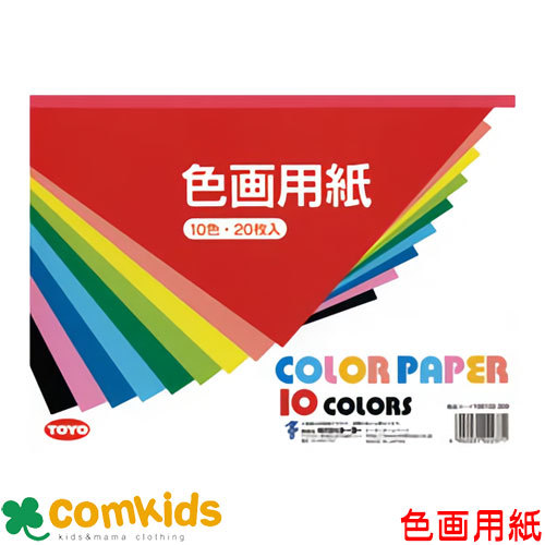 色画用紙