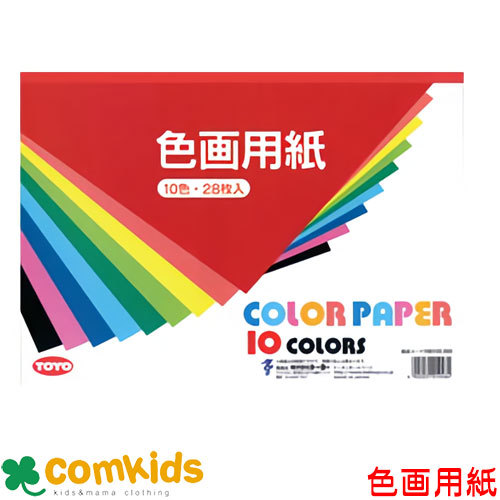 色画用紙