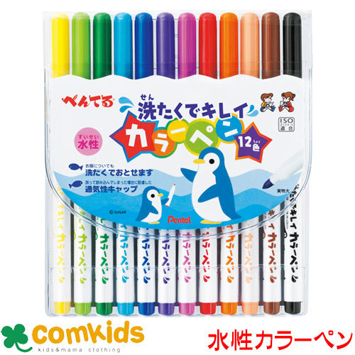 ぺんてる 洗たくでキレイカラーペン セット 1．5mm SCS2-12