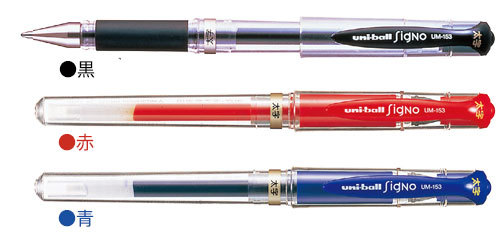 三菱鉛筆 ユニボール シグノ 太字 1．0mm UM153 uni ゲルインク