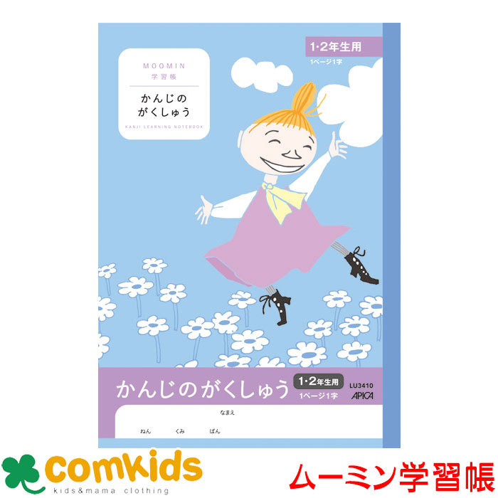 ムーミン学習帳
