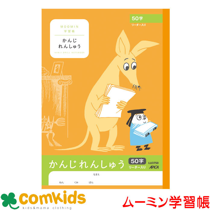 ムーミン学習帳