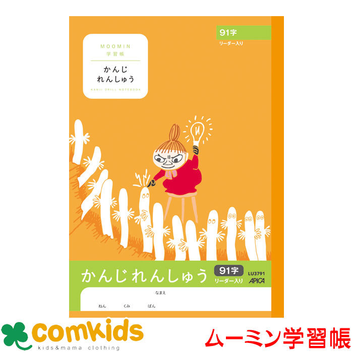 ムーミン学習帳