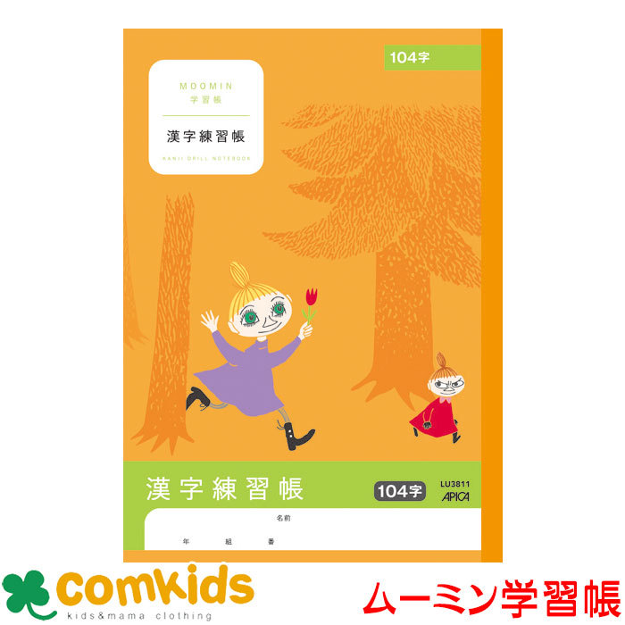 ムーミン学習帳