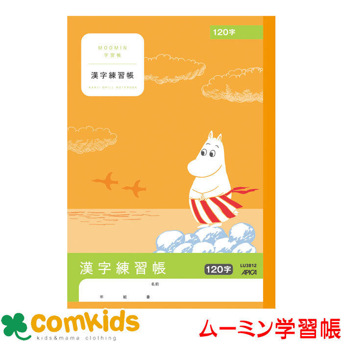 ムーミン学習帳