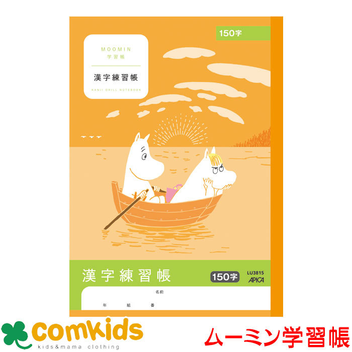 ムーミン学習帳