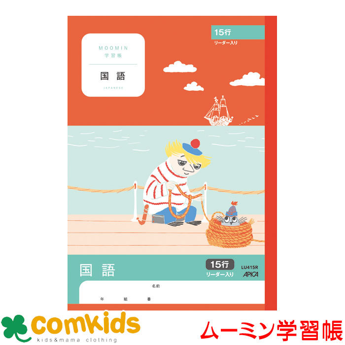 ムーミン学習帳