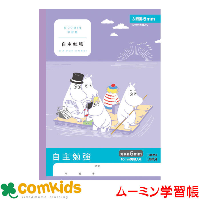 ムーミン学習帳
