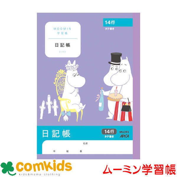 ムーミン学習帳