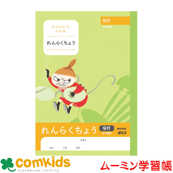 ムーミン学習帳