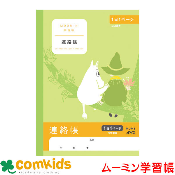 ムーミン学習帳