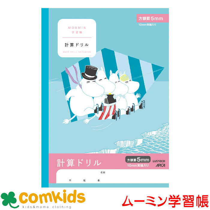 ムーミン学習帳