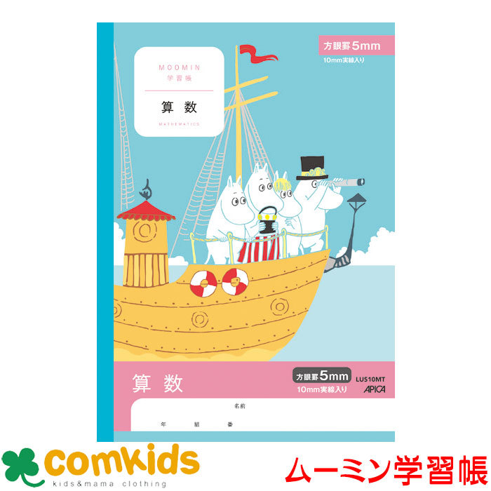 ムーミン学習帳