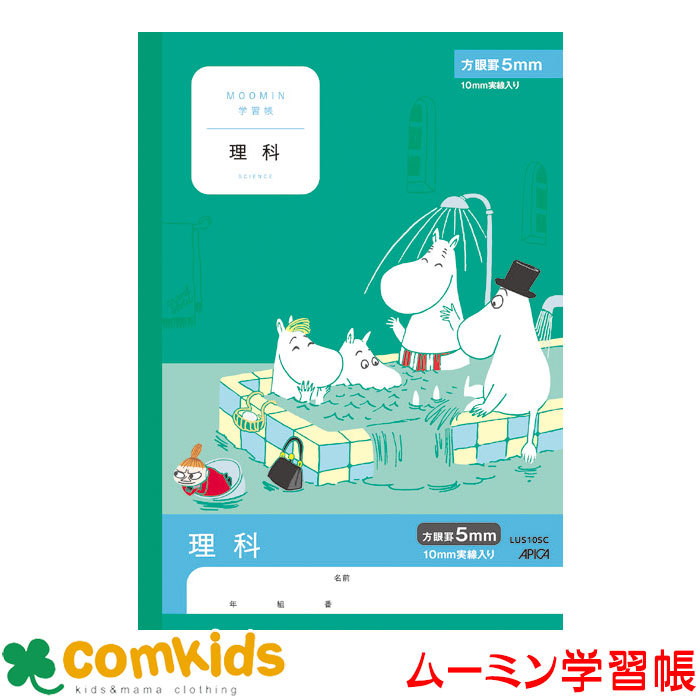 ムーミン学習帳