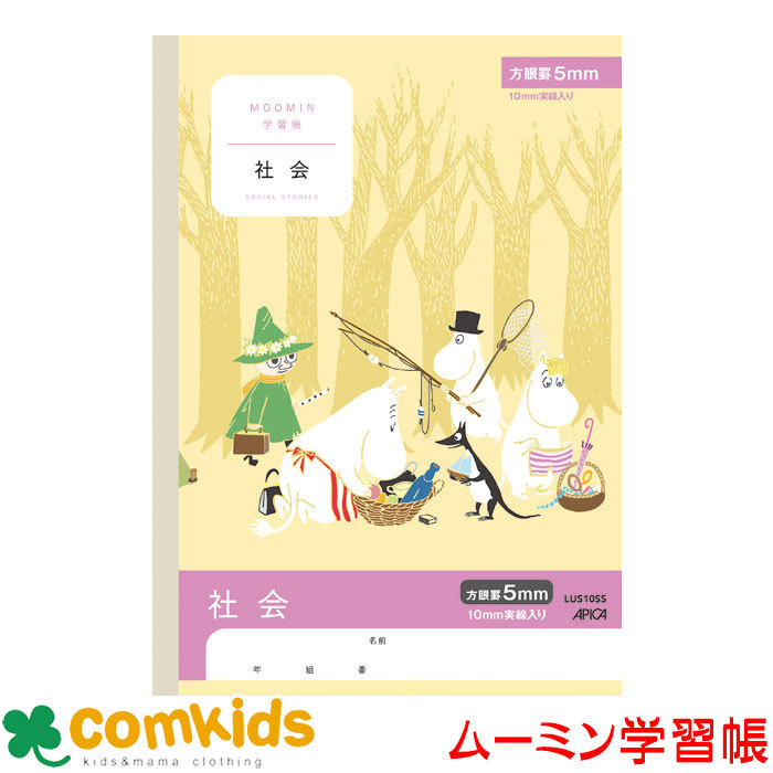 ムーミン学習帳