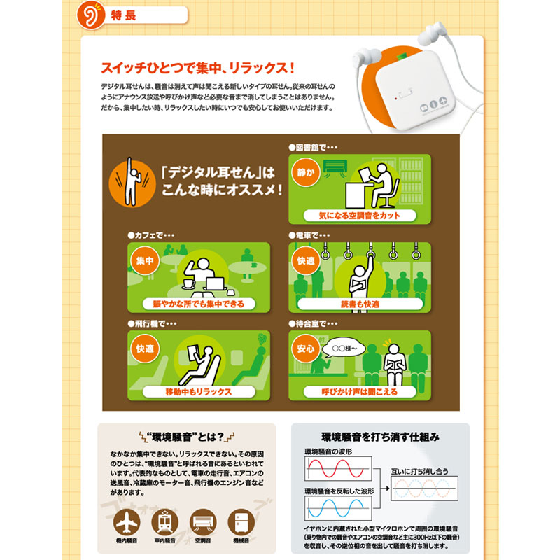 デジタル耳せん