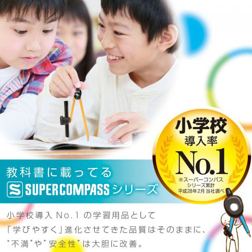 スーパーコンパス　