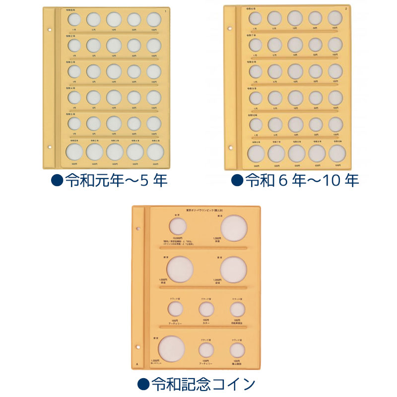 コインアルバム