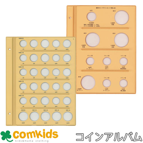 コインアルバム