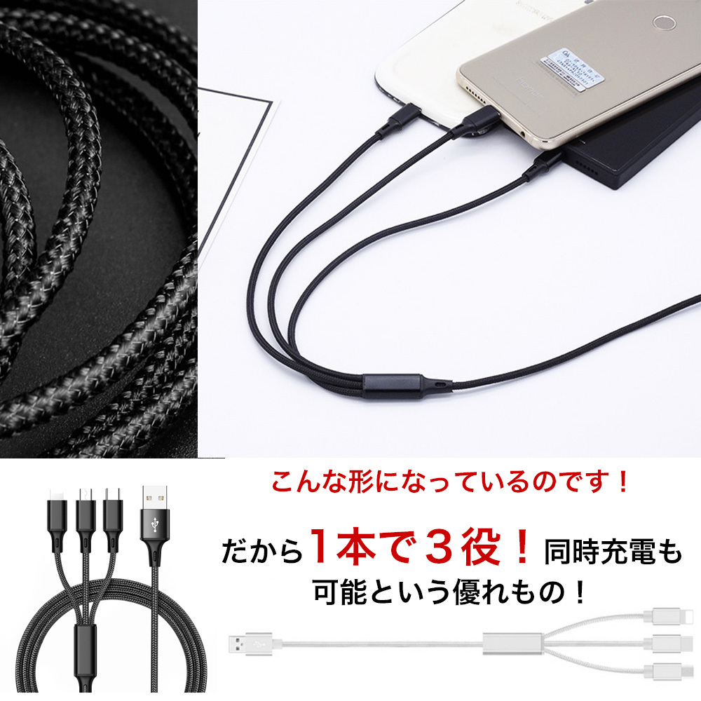 3in1cable　ケーブル iphone