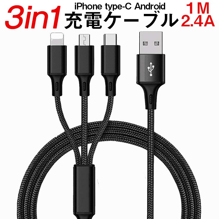 充電ケーブル 3in1 iPhoneケーブル Type-Cケーブル アンドロイド タイプc スマホ USBケーブル :AR-3in1-iPhone- Android-Type-C-cable:Arjan - 通販 - Yahoo!ショッピング