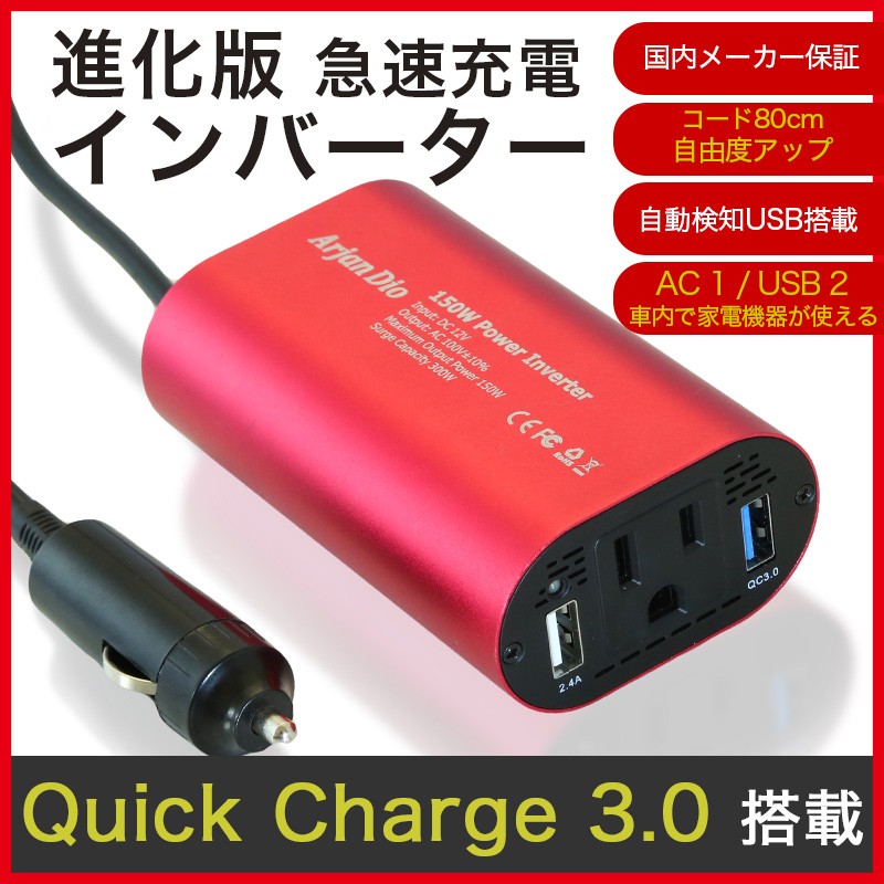 Quick Charge 3 0 インバーター シガーソケット コンセント Usb チャージャー 車載 携帯 充電器