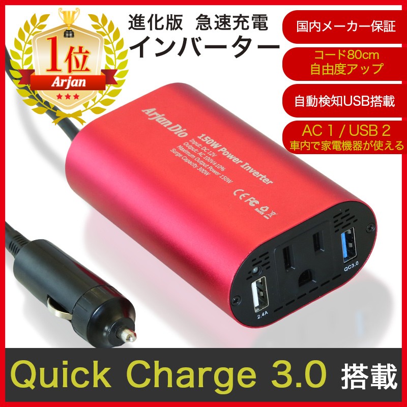 シガーソケット コンセント カー インバーター Usb チャージャー 12v 車載 充電器 車中泊グッズ Qc3 0 Ad Inverter Cigar Socket Qc 3 Arjan 通販 Yahoo ショッピング 일본 미국구매대행 직구 4do