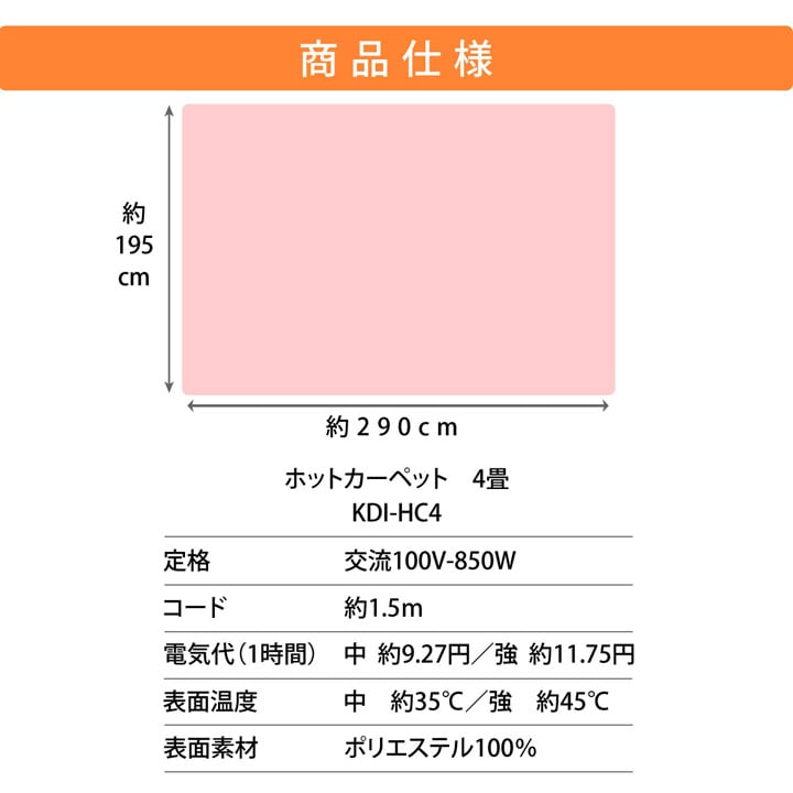 電気カーペット ホットカーペット 本体 単品 約4畳 長方形 約195×290cm