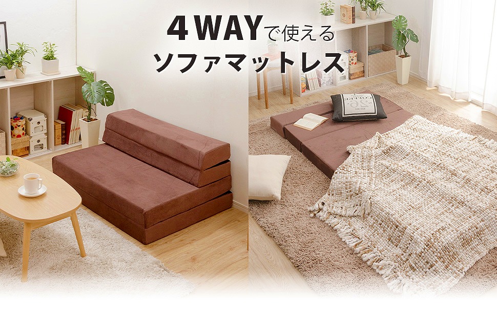 極厚マットレス　ローソファー 楽天市場】【正午~クーポン5%引】 当店限定！極厚20cm！ 4WAY 高