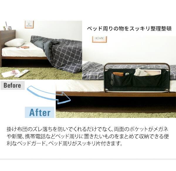 ベッドガード