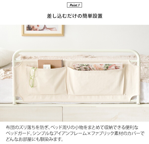 ベッドサイドガード