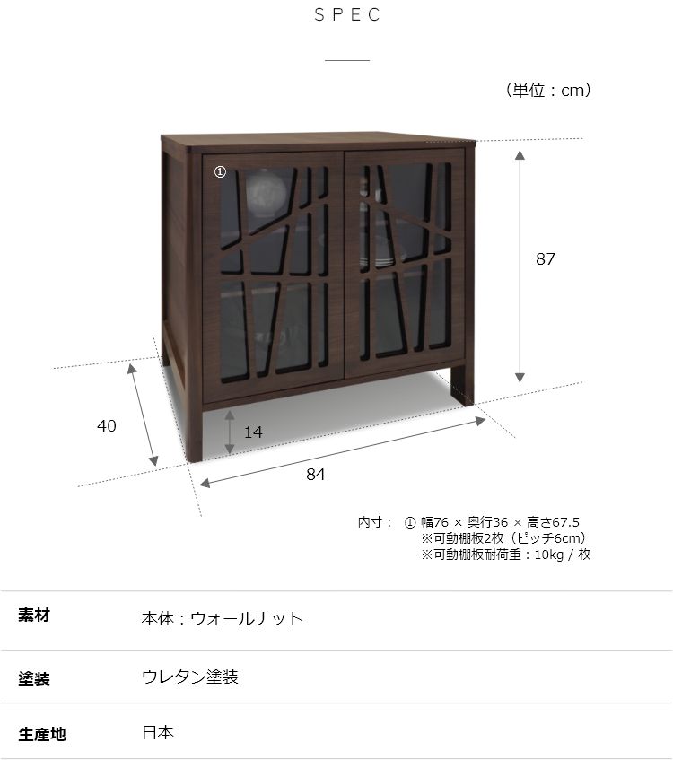 CODAMA（コダマ） リビングボード 幅84cm ウォールナット 国産