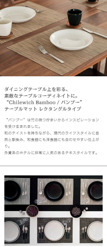 chilewich チルウィッチ ランチョンマット ランチマット