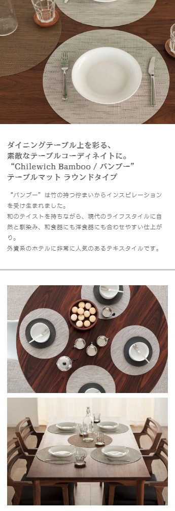 chilewich チルウィッチ ランチョンマット 丸 ラウンド ランチ