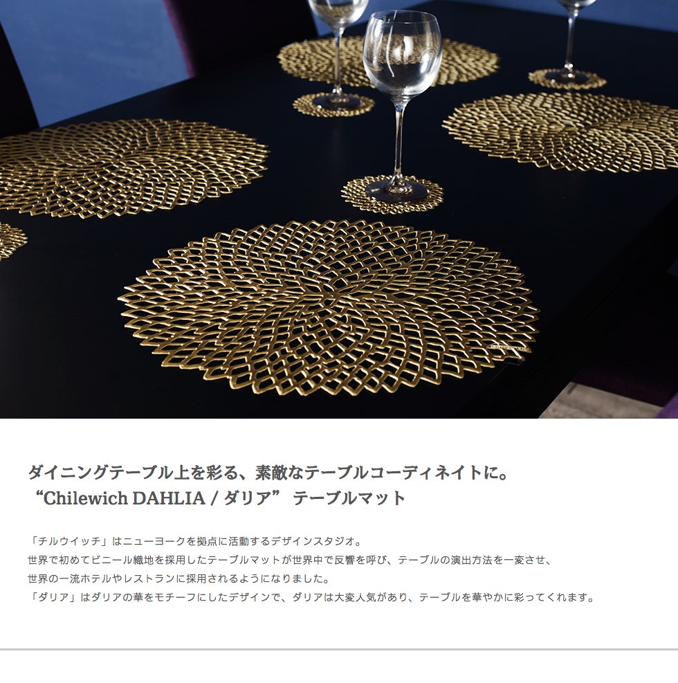 ランチョンマット chilewich チルウィッチ Dahlia
