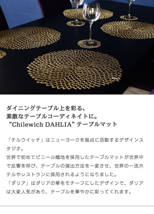 ランチョンマット chilewich チルウィッチ DAHLIA