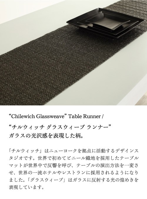 chilewich チルウィッチ テーブルランナー ランチョンマット ランチ 
