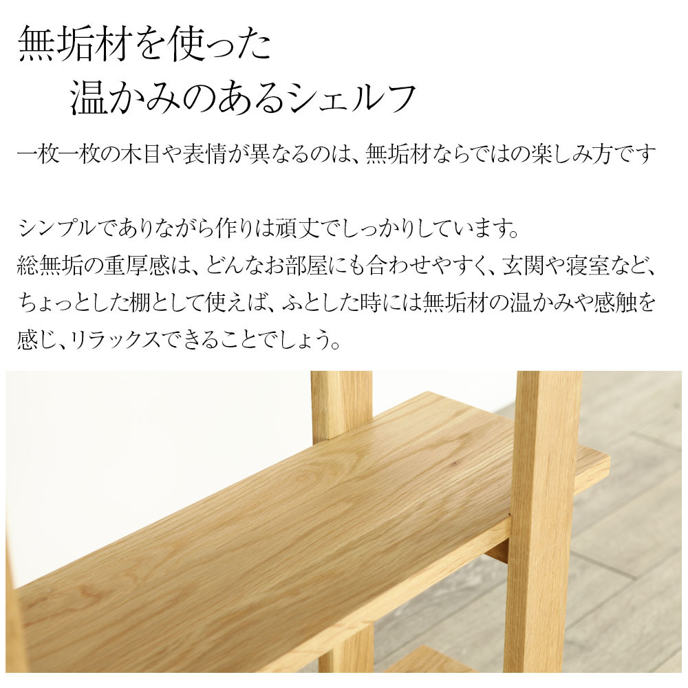 野中木工所 レッセ オープンシェルフ 木製 幅 90cm 2段 3段 4