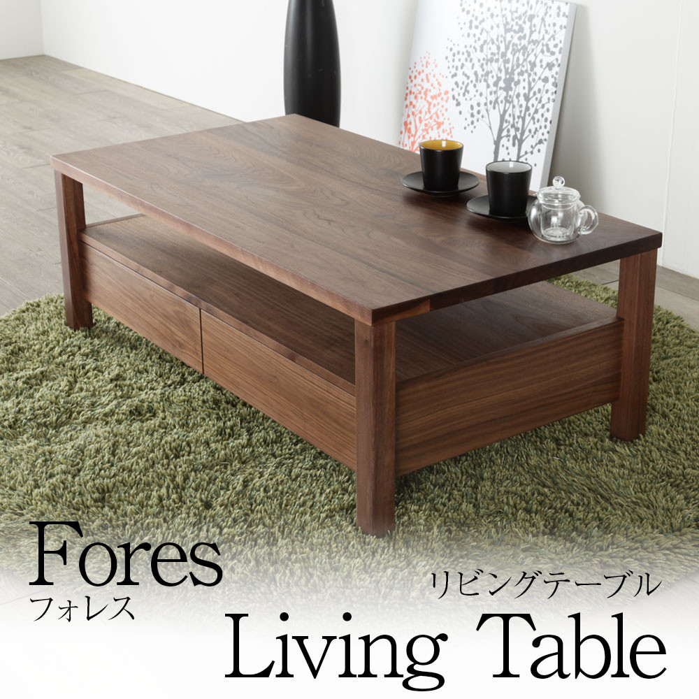 野中木工所 センターテーブル 引出し 収納 110 ウォールナット
