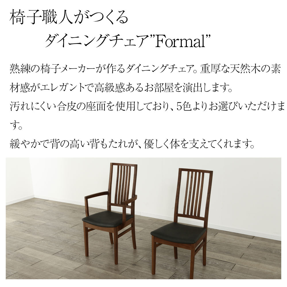 天然木 ウォールナット アームチェア ◆ いまだ ダイニングチェア ④ 天然木のアームチェア（ダイニングチェア/ソファー/ベンチ